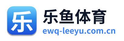 乐鱼体育
